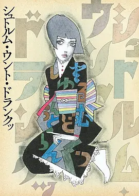 狂飙突进运动(2014)