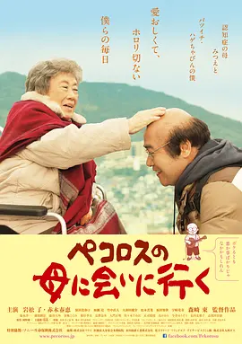 去见小洋葱的母亲(2013)