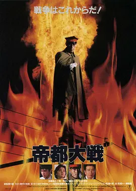 帝都大战(1989)