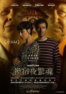 布谷鸟之咒(2023)