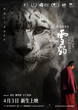 雪豹(2023)