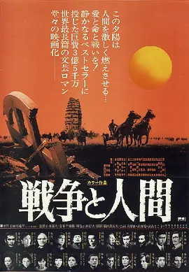 战争与人(1970)