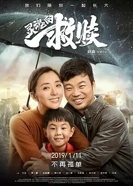 灵魂的救赎(2019)