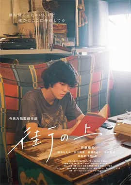 在街上(2019)