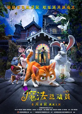 魔法总动员(2013)