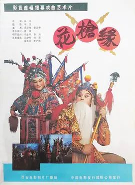 对花枪(1985)