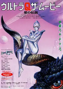 奥特Q电影版 星之传说(1990)