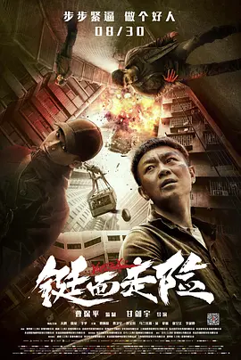 铤而走险(2019)