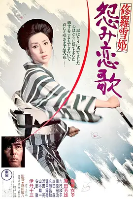 修罗雪姬2：怨恨的恋歌(1974)