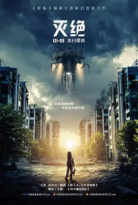 灭绝(2018)
