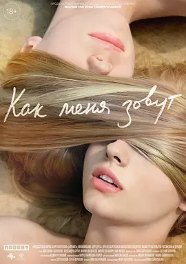 我的名字是什么(2014)