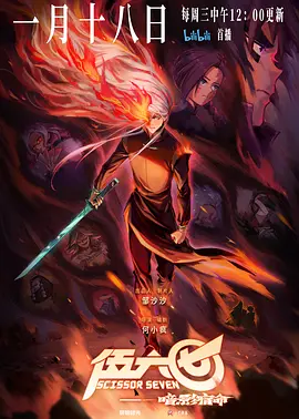 伍六七之暗影宿命(2023)