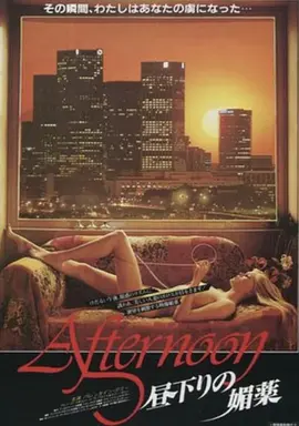 十一天十一夜3(1989)