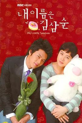 我叫金三顺(2005)