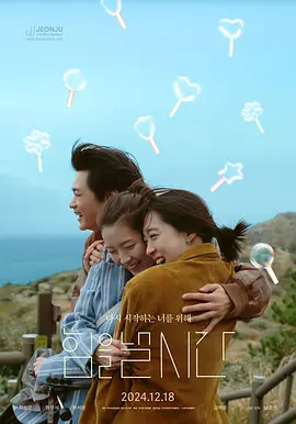 发力的时候(2024)