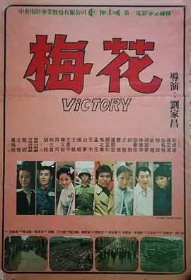 梅花(1976)