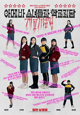 单细胞少女与学校怪谈：建校纪念日(2024)