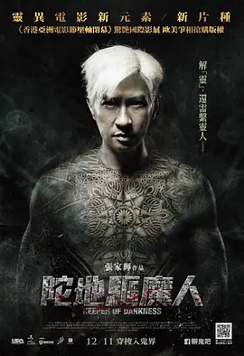 陀地驱魔人(2015)