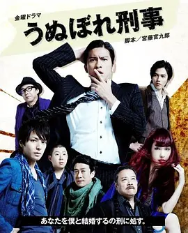自恋刑警(2010)