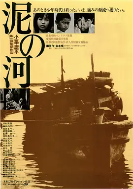 泥之河(1981)