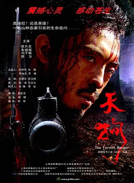 天狗(2006)