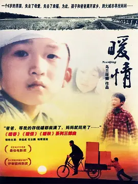 暖情(2004)