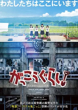 学园孤岛 真人版(2019)