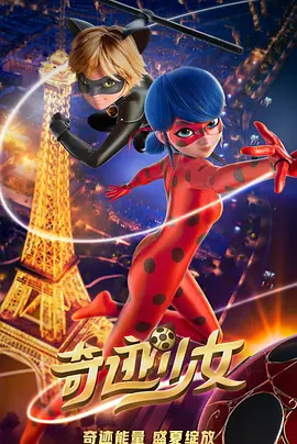 奇迹少女(2023)