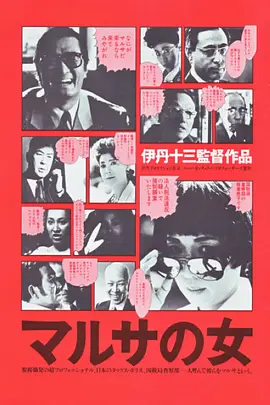女税务官(1987)