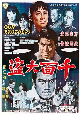 千面大盗(1968)