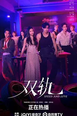 双轨(2025)