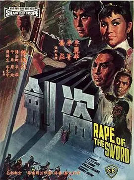 盗剑(1967)