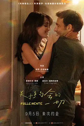 关于约会的一切(2025)