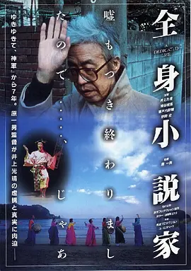 全身小说家(1994)