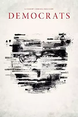 民主主义者(2015)