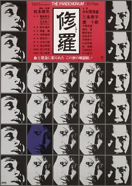 修罗(1971)
