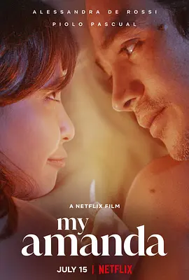 我的好友阿曼达(2021)