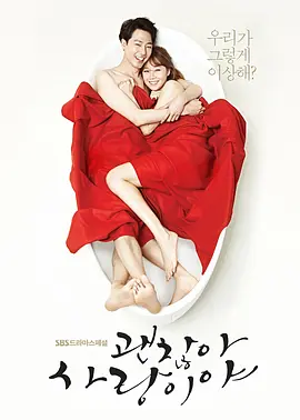 没关系，是爱情啊(2014)