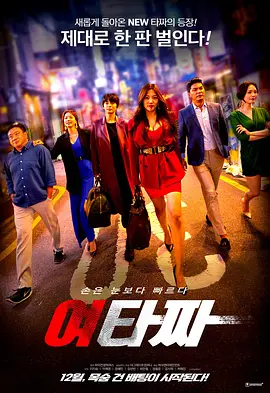 女老千(2021)