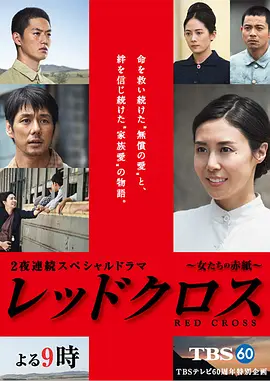 红十字：女人们的入伍通知单(2015)