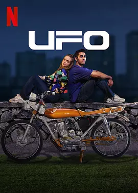 不明飞行物(2021)