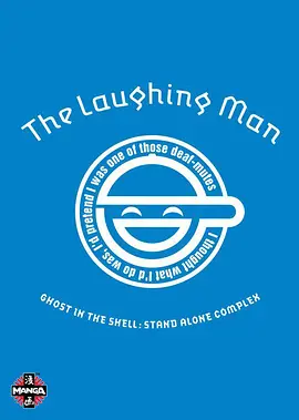 攻壳机动队SAC：笑面男(2005)