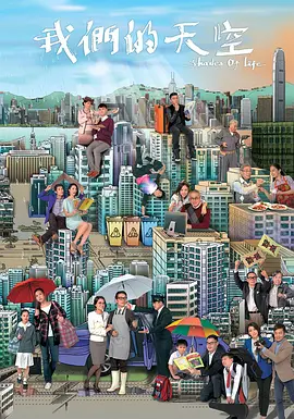 我们的天空(2014)