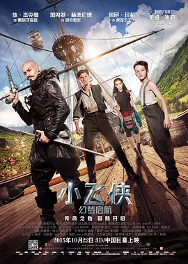 小飞侠：幻梦启航(2015)