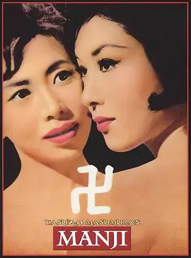 万字(1964)