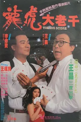 绝桥智多星(1990)