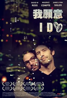 我愿意(2012)