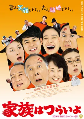 家族之苦(2016)