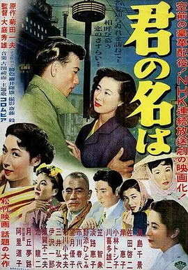 请问芳名 第一部(1953)