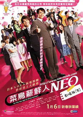 上班族NEO 剧场版(2011)